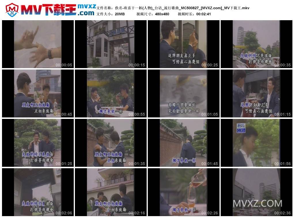 佚名-欢喜干一杯(人物)_台语_流行歌曲_MC500827